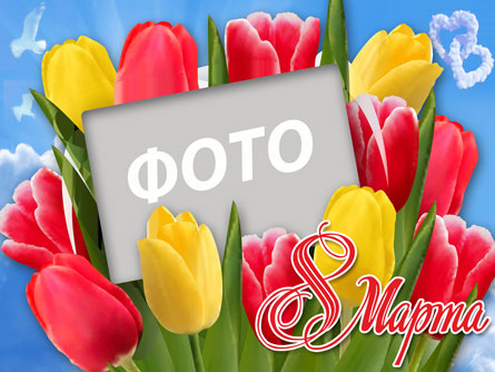 8 марта, открытка рамка, шаблон для Photoshop