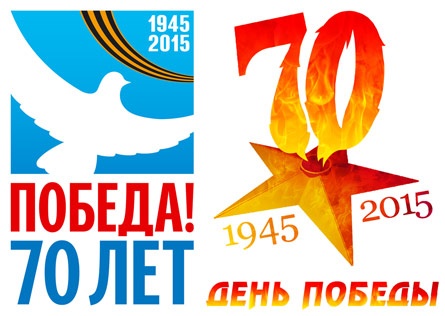 70 лет Великой Победы над фашистами, логотипы (PSD)