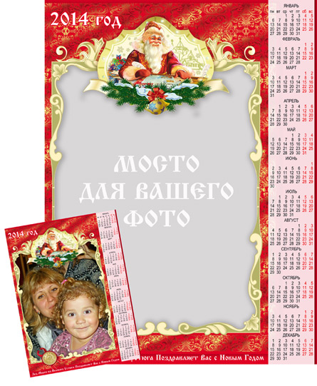 Календарь рамка на 2014 год