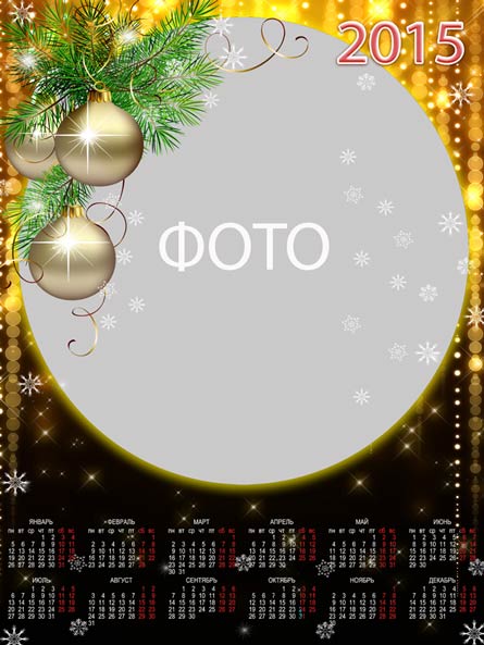 Подарочный календарь 2015 с рамкой для фото (PSD)