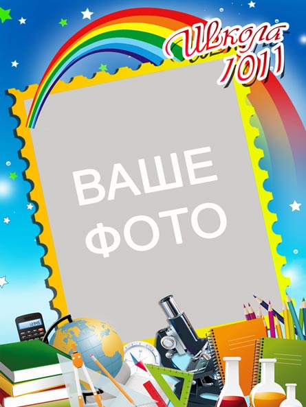 Школьная открытка (рамка, PSD) скачать бесплатно