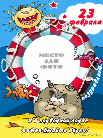 23 февраля - морская фотооткрытка
