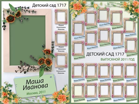 Виньетка для детского садика