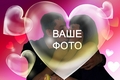 Валентинка с прозрачными сердцами шаблон скачать бесплатно
