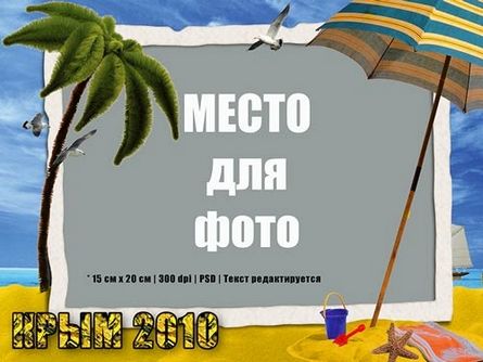 Летняя морская открытка (PSD)