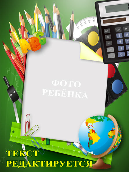 Открытка - рамка для школы (PSD)