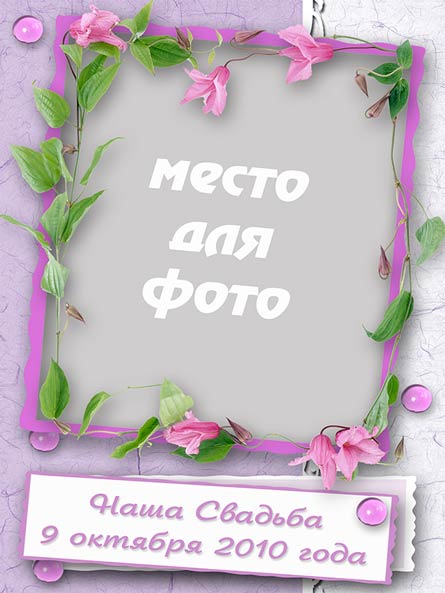 Свадебная открытка (PSD)