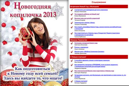 Скачайте Новогоднюю Копилочку - семейный электронный журнал