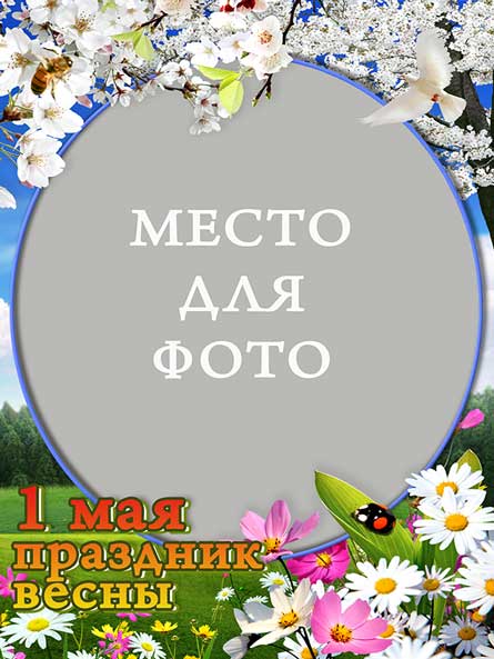 Весенняя открытка  - шаблон фотооткрытки (PSD)